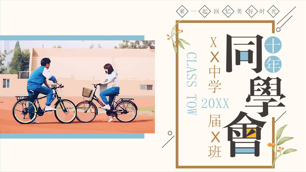 毕业相册 (7).pptx